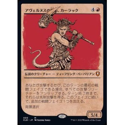 (ショーケース枠)アヴェルヌスの憤怒、カーラック/Karlach, Fury of Avernus《日本語》【CLB】