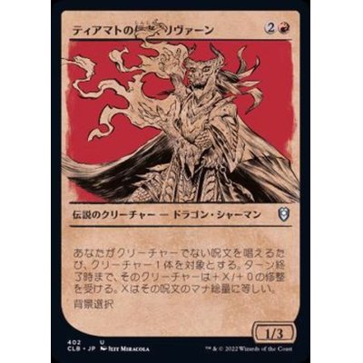 (FOIL)(ショーケース枠)ティアマトの信者、リヴァーン/Livaan, Cultist of Tiamat《日本語》【CLB】