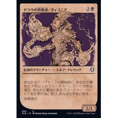 (FOIL)(ショーケース枠)ドラウの背教者、ヴィコニア/Viconia, Drow Apostate《日本語》【CLB】