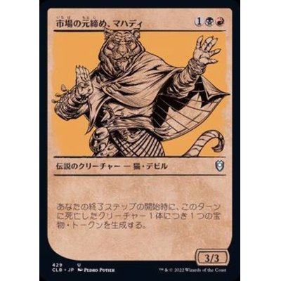 (FOIL)(ショーケース枠)市場の元締め、マハディ/Mahadi, Emporium Master《日本語》【CLB】