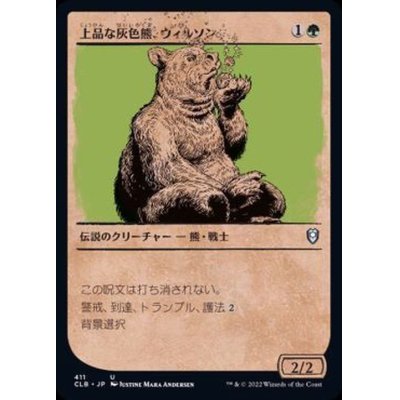 (ショーケース枠)上品な灰色熊、ウィルソン/Wilson, Refined Grizzly《日本語》【CLB】