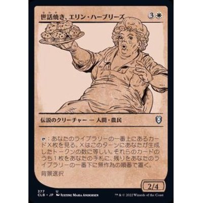 (ショーケース枠)世話焼き、エリン・ハーブリーズ/Ellyn Harbreeze, Busybody《日本語》【CLB】