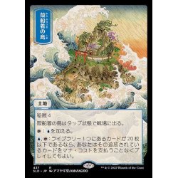 画像1: [EX+](FOIL)(437)殻船着の島/Shelldock Isle《日本語》【SLD】