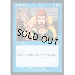 画像1: (FOIL)(457)対抗呪文/Counterspell《日本語》【DMR】