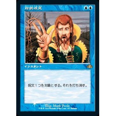 [EX+](FOIL)(457)対抗呪文/Counterspell《日本語》【DMR】