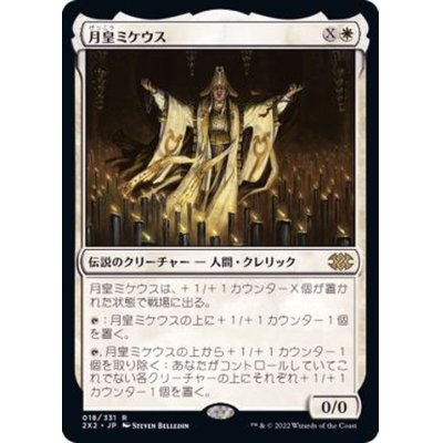 (FOIL)月皇ミケウス/Mikaeus, the Lunarch《日本語》【2X2】