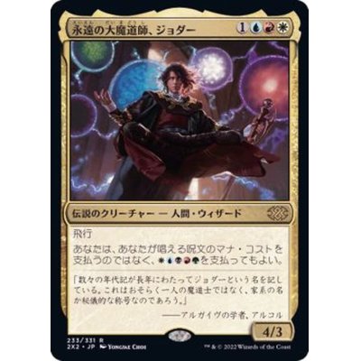 (FOIL)永遠の大魔道師、ジョダー/Jodah, Archmage Eternal《日本語》【2X2】