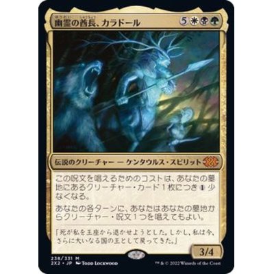 (FOIL)幽霊の酋長、カラドール/Karador, Ghost Chieftain《日本語》【2X2】