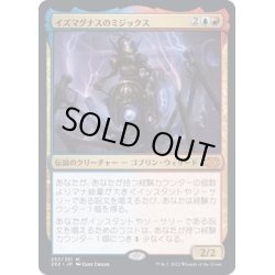 画像1: [EX+](FOIL)イズマグナスのミジックス/Mizzix of the Izmagnus《日本語》【2X2】