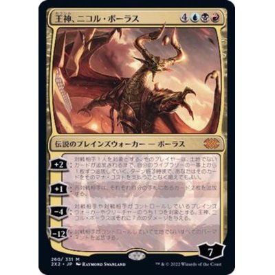 王神、ニコル・ボーラス/Nicol Bolas, God-Pharaoh《日本語》【2X2】