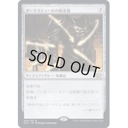 画像1: [EX+](FOIL)ダークスティールの板金鎧/Darksteel Plate《日本語》【2X2】