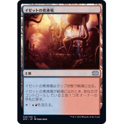 イゼットの煮沸場/Izzet Boilerworks《日本語》【2X2】