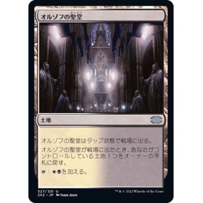 (FOIL)オルゾフの聖堂/Orzhov Basilica《日本語》【2X2】