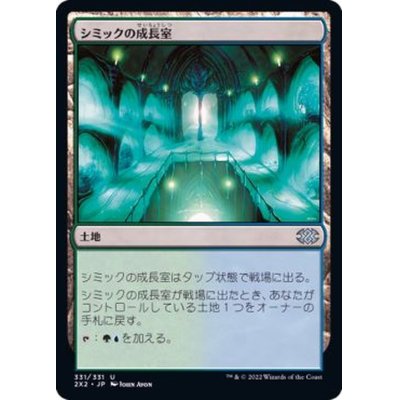 シミックの成長室/Simic Growth Chamber《日本語》【2X2】