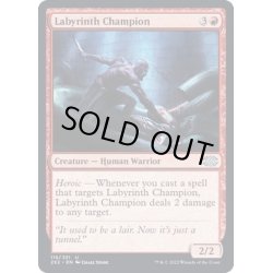 画像1: (FOIL)迷宮の勇者/Labyrinth Champion《英語》【2X2】