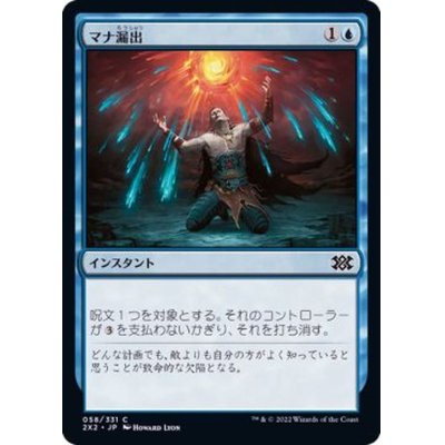 (FOIL)マナ漏出/Mana Leak《日本語》【2X2】