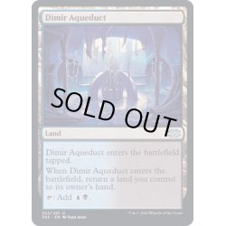 画像1: ディミーアの水路/Dimir Aqueduct《英語》【2X2】