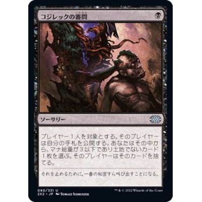 コジレックの審問/Inquisition of Kozilek《日本語》【2X2】