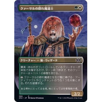 (FOIL)(フルアート)クァーサルの群れ魔道士/Qasali Pridemage《日本語》【2X2】