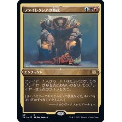 画像1: (エッチングFOIL)ファイレクシアの暴政/Phyrexian Tyranny《日本語》【2X2】