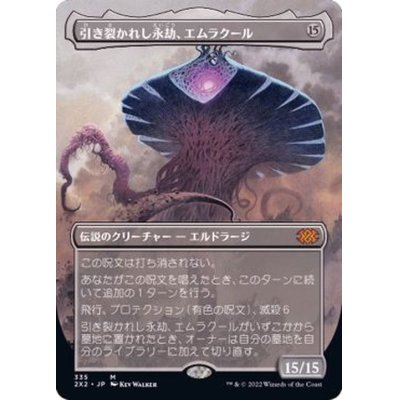 [EX+](フルアート)引き裂かれし永劫、エムラクール/Emrakul, the Aeons Torn《日本語》【2X2】