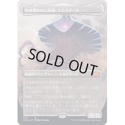 画像1: (テクスチャーFOIL)引き裂かれし永劫、エムラクール/Emrakul, the Aeons Torn《日本語》【2X2】