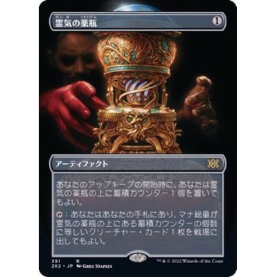 (FOIL)(フルアート)霊気の薬瓶/Aether Vial※ドラフトブースター産《日本語》【2X2】