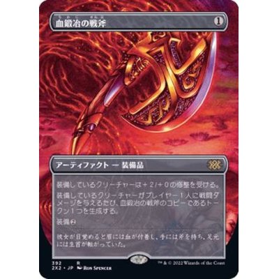 (FOIL)(フルアート)血鍛冶の戦斧/Bloodforged Battle-Axe※ドラフトブースター産《日本語》【2X2】