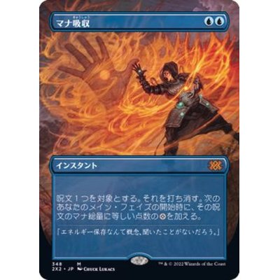 [EX](FOIL)(フルアート)マナ吸収/Mana Drain※コレクターブースター産《日本語》【2X2】