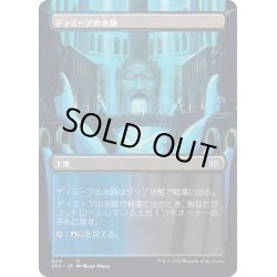 画像1: [EX+](FOIL)(フルアート)ディミーアの水路/Dimir Aqueduct《日本語》【2X2】