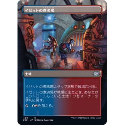 (FOIL)(フルアート)イゼットの煮沸場/Izzet Boilerworks《日本語》【2X2】