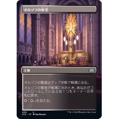 [EX+](フルアート)オルゾフの聖堂/Orzhov Basilica《日本語》【2X2】