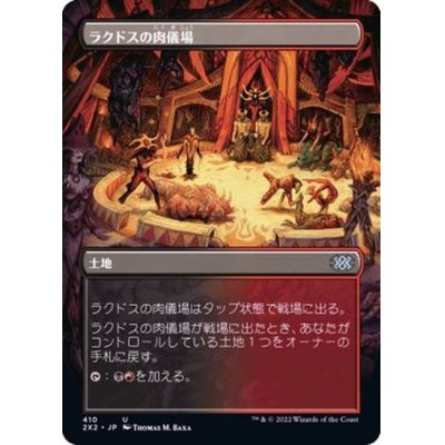 (FOIL)(フルアート)ラクドスの肉儀場/Rakdos Carnarium《日本語》【2X2】