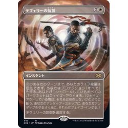 画像1: [EX+](フルアート)テフェリーの防御/Teferi's Protection《日本語》【2X2】