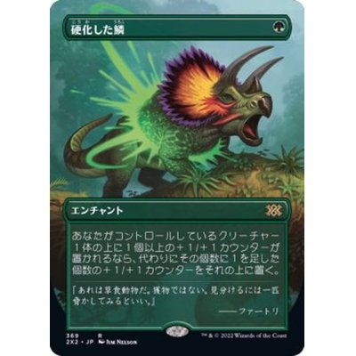 (FOIL)(フルアート)硬化した鱗/Hardened Scales※コレクターブースター産《日本語》【2X2】