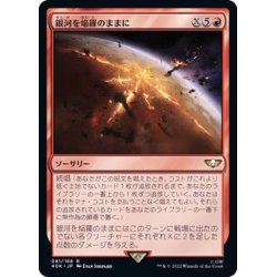 画像1: 銀河を焔羅のままに/Let the Galaxy Burn《日本語》【40K】