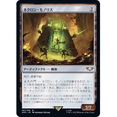 ネクロン・モノリス/Necron Monolith《日本語》【40K】