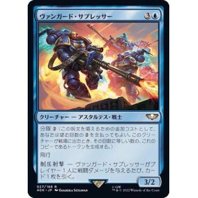 ヴァンガード・サプレッサー/Vanguard Suppressor《日本語》【40K】