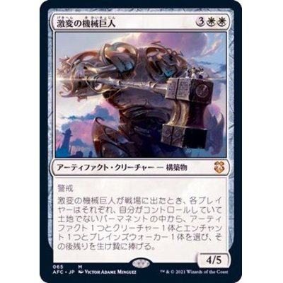 激変の機械巨人/Cataclysmic Gearhulk《日本語》【AFC】