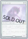 (FOIL)群れ率いの人狼/Werewolf Pack Leader《日本語》【AFR】