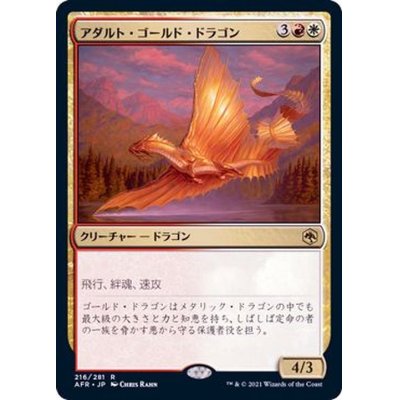 (FOIL)アダルト・ゴールド・ドラゴン/Adult Gold Dragon《日本語》【AFR】