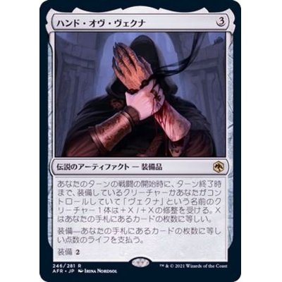 (FOIL)ハンド・オヴ・ヴェクナ/Hand of Vecna《日本語》【AFR】