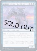 (FOIL)霧氷盾のフロスト・ジャイアント/Rimeshield Frost Giant《日本語》【AFR】