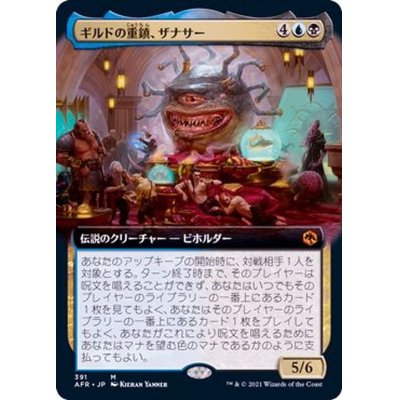 (FOIL)(フルアート)ギルドの重鎮、ザナサー/Xanathar, Guild Kingpin《日本語》【AFR】