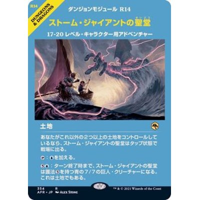 [EX+](FOIL)(フルアート)ストーム・ジャイアントの聖堂/Hall of Storm Giants《日本語》【AFR】