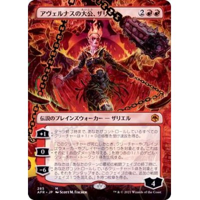 (FOIL)(フルアート)アヴェルナスの大公、ザリエル/Zariel, Archduke of Avernus《日本語》【AFR】