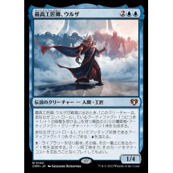 画像1: 最高工匠卿、ウルザ/Urza, Lord High Artificer《日本語》【CMM】