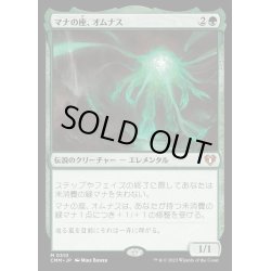 画像1: [EX+](FOIL)マナの座、オムナス/Omnath, Locus of Mana《日本語》【CMM】