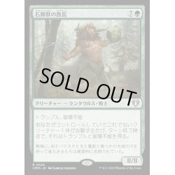 画像1: [EX+](FOIL)石蹄獣の酋長/Stonehoof Chieftain《日本語》【CMM】