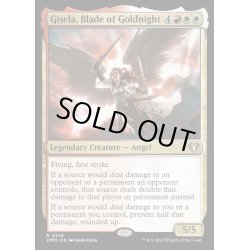 画像1: [EX+](FOIL)黄金夜の刃、ギセラ/Gisela, Blade of Goldnight《英語》【CMM】